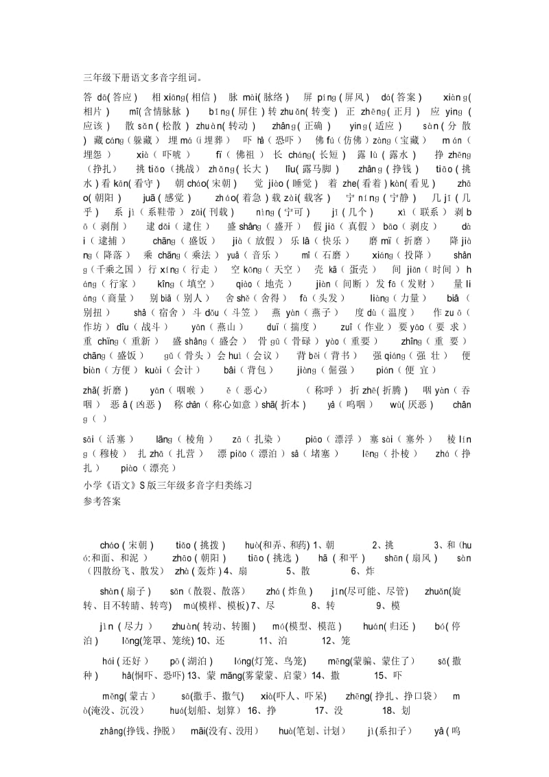 三年级下册语文多音字组词.docx_第1页