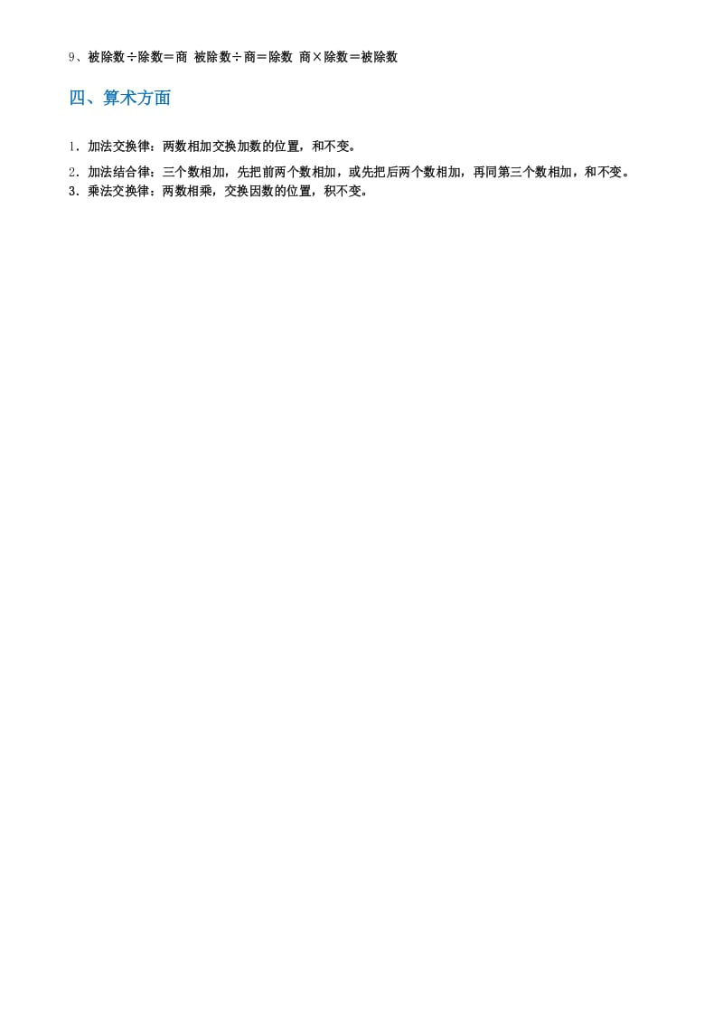 北师大版数学六年级下册总复习公式大全(完美打印版).docx_第2页