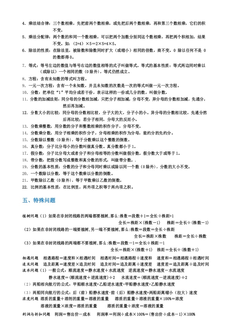 北师大版数学六年级下册总复习公式大全(完美打印版).docx_第3页