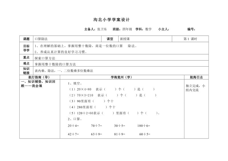 口算除法导学案.doc_第1页