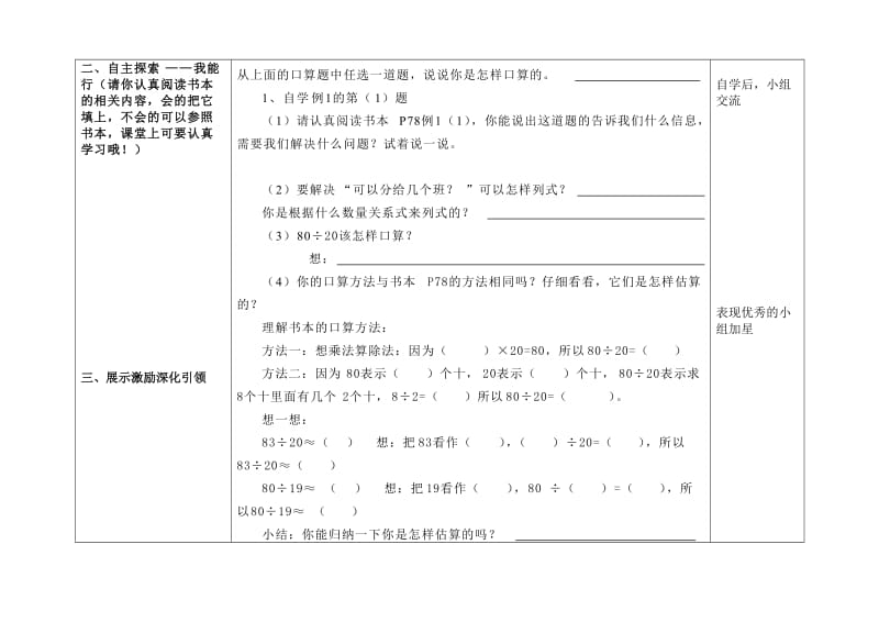 口算除法导学案.doc_第2页