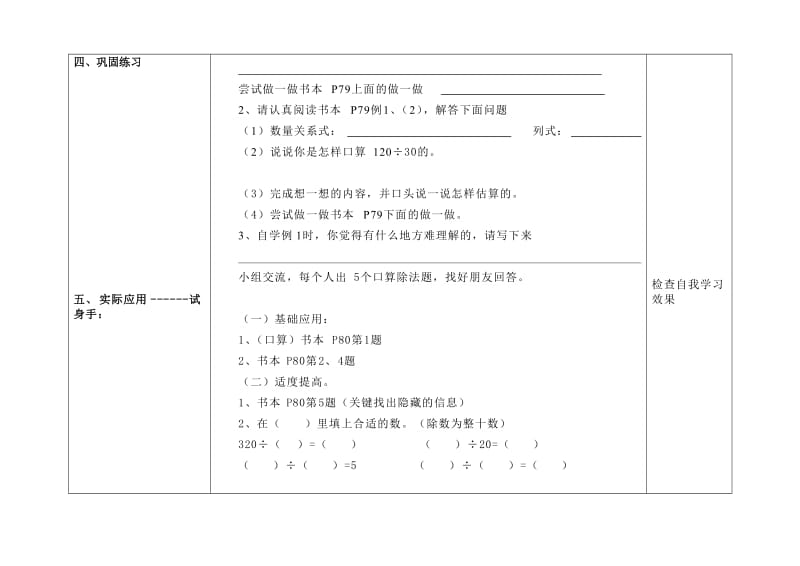 口算除法导学案.doc_第3页