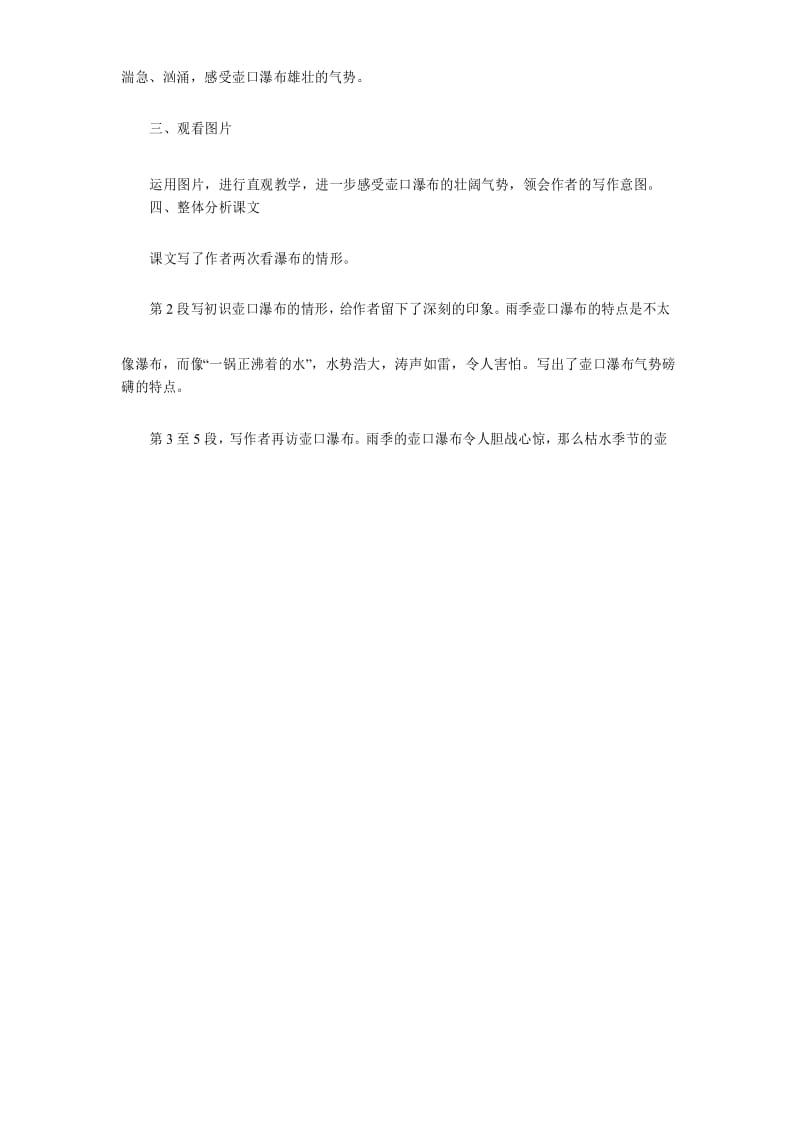 人教版八年级语文下册17壶口瀑布教学案例二.docx_第2页