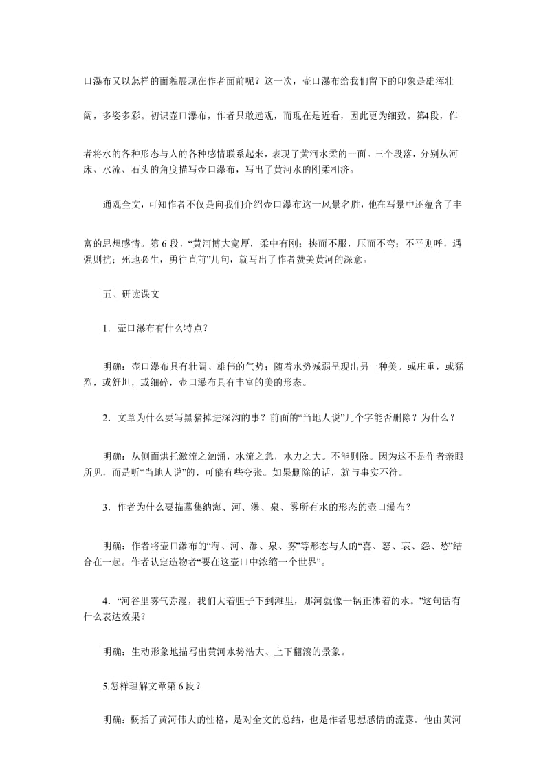 人教版八年级语文下册17壶口瀑布教学案例二.docx_第3页