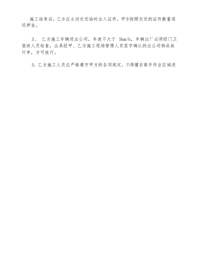 进场施工安全协议书.docx_第2页