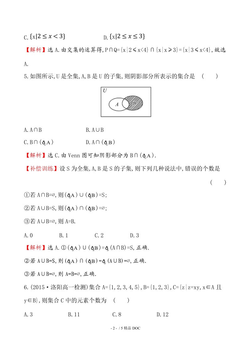 【最新】高中数学-专题强化训练(一).doc_第2页