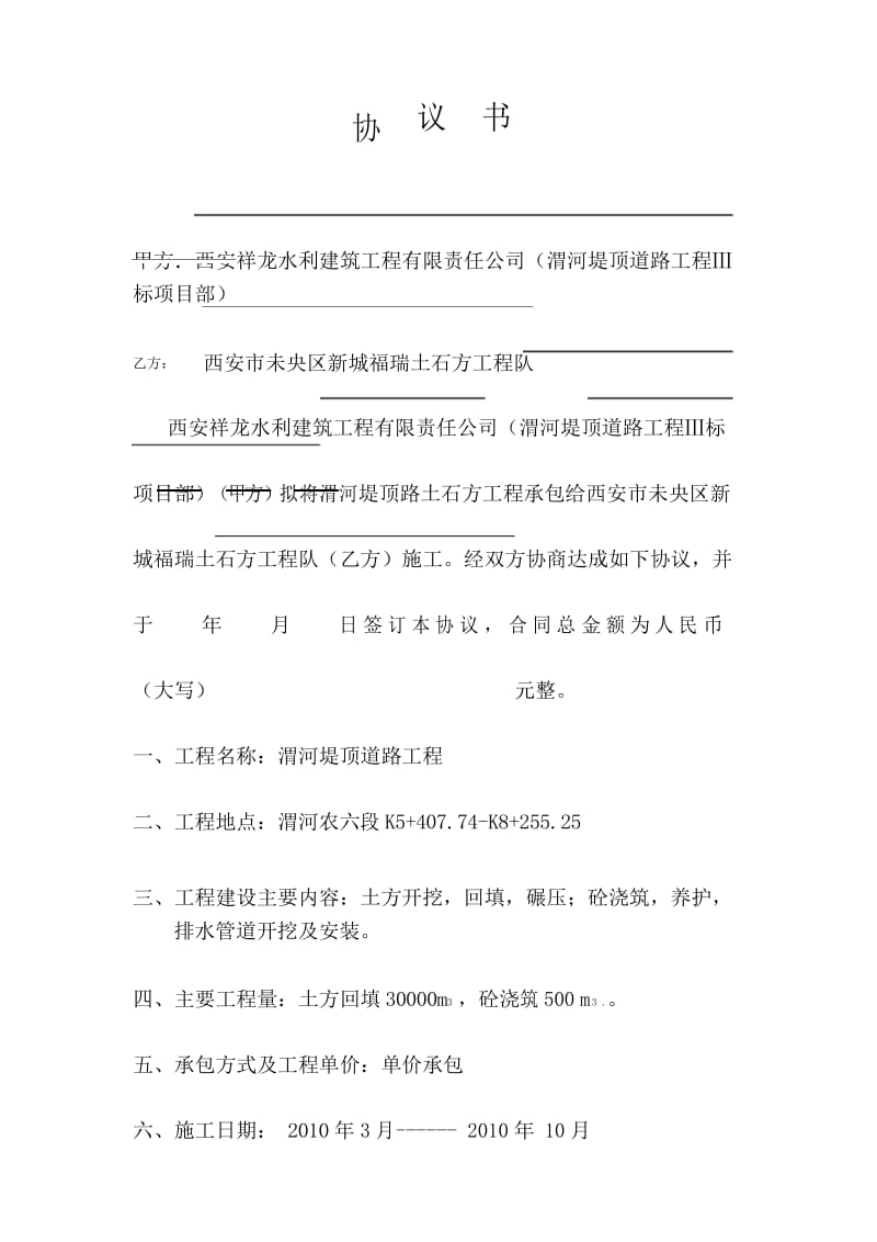 工程分包协议书范本.docx_第1页