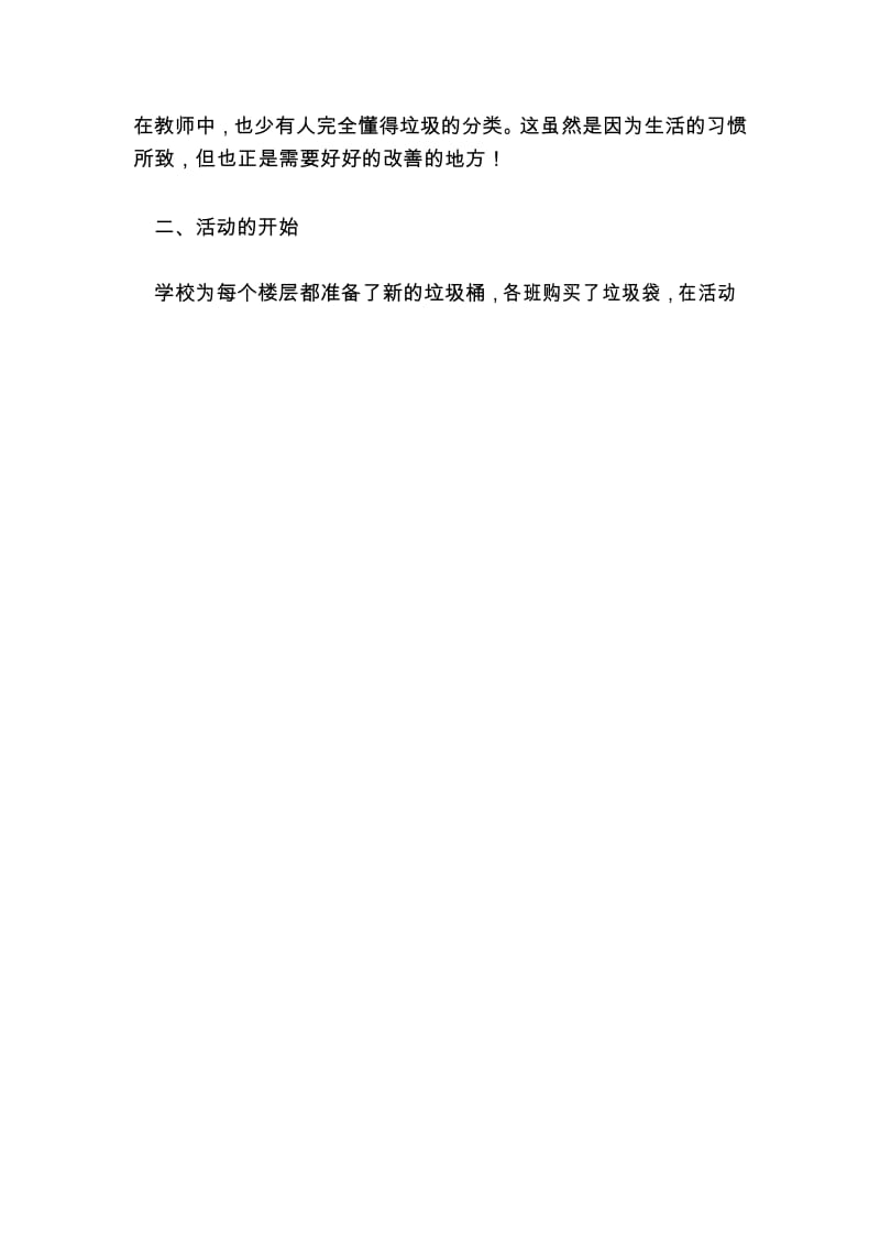 学校开展垃圾分类活动总结.docx_第2页