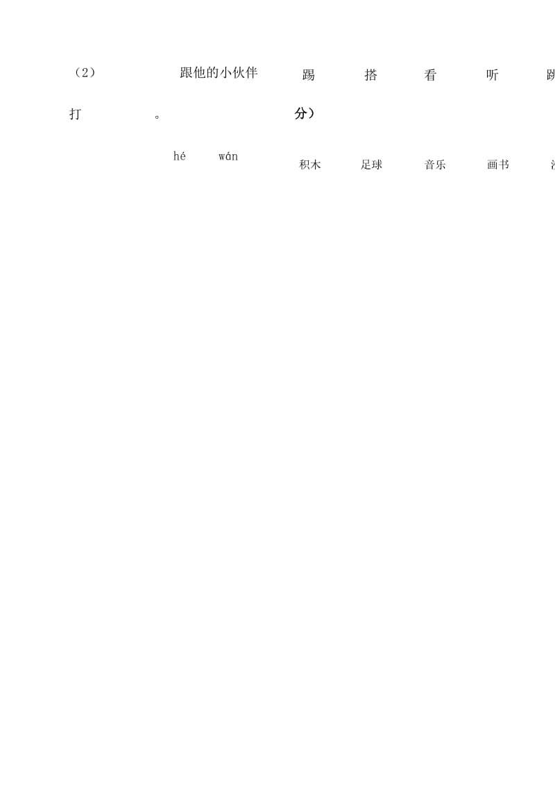 部编版小学一年级下册语文测试题.docx_第2页