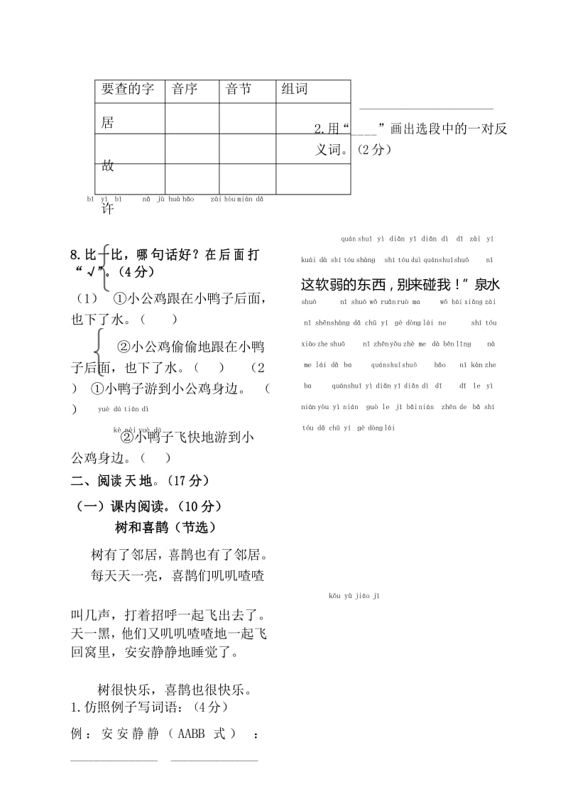 部编版小学一年级下册语文测试题.docx_第3页