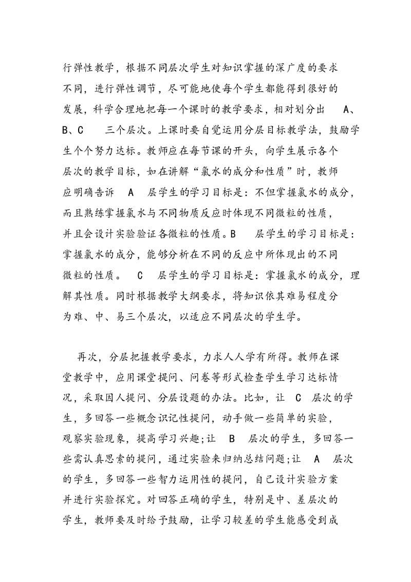 高中化学的分层次教学法.docx_第3页