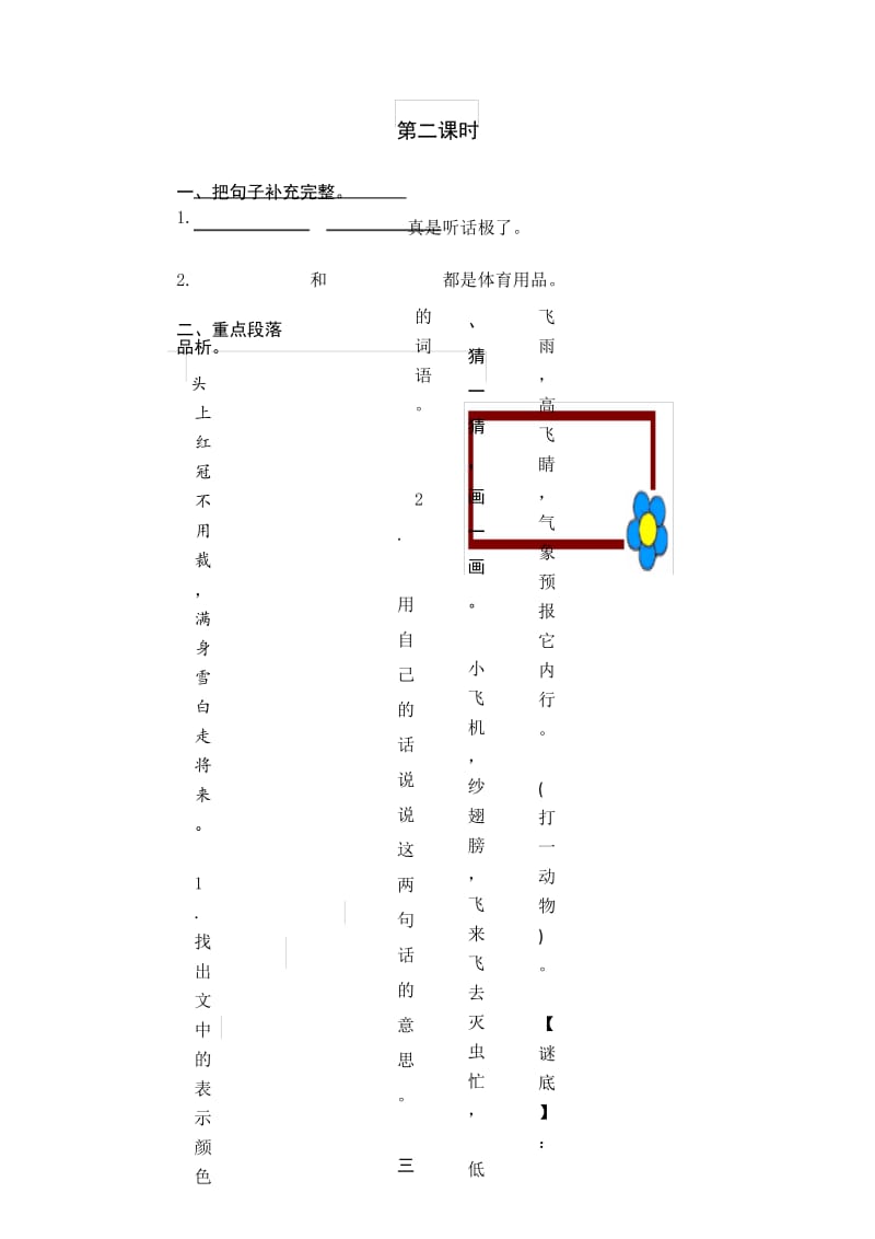 (部编人教版一年级语文下) 语文园地八 课时练习及答案.docx_第2页