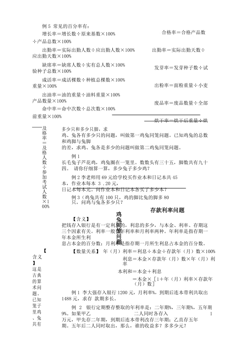 小升初数学应用题大全新整理.docx_第3页