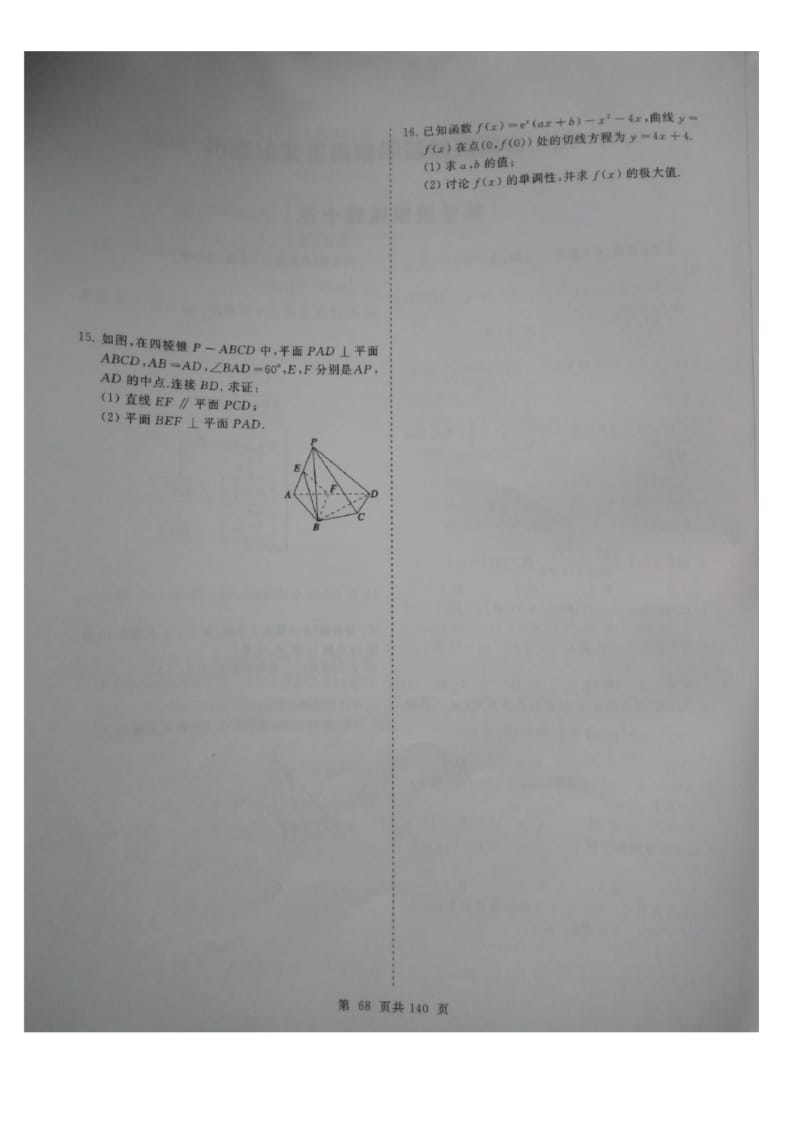 2020年四川省高职院校单独招生文化考试数学模拟试题(14).docx_第2页