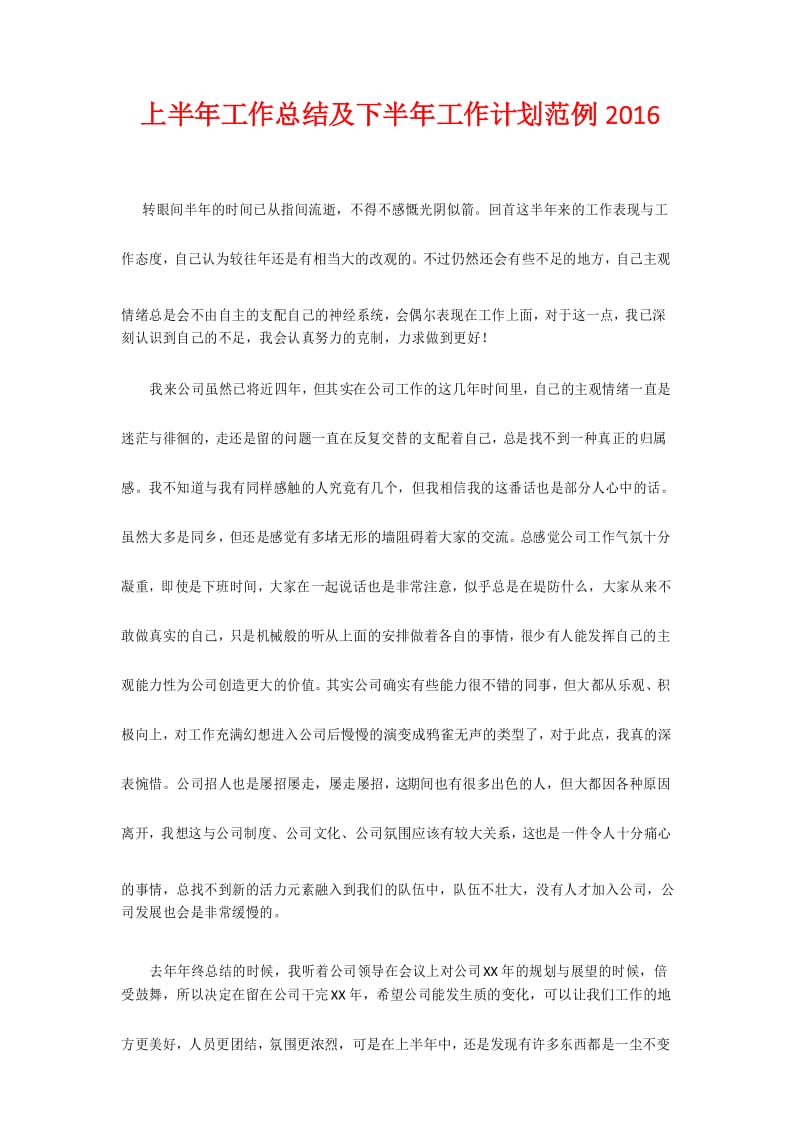 上半年工作总结及下半年工作计划范例2020.docx_第1页