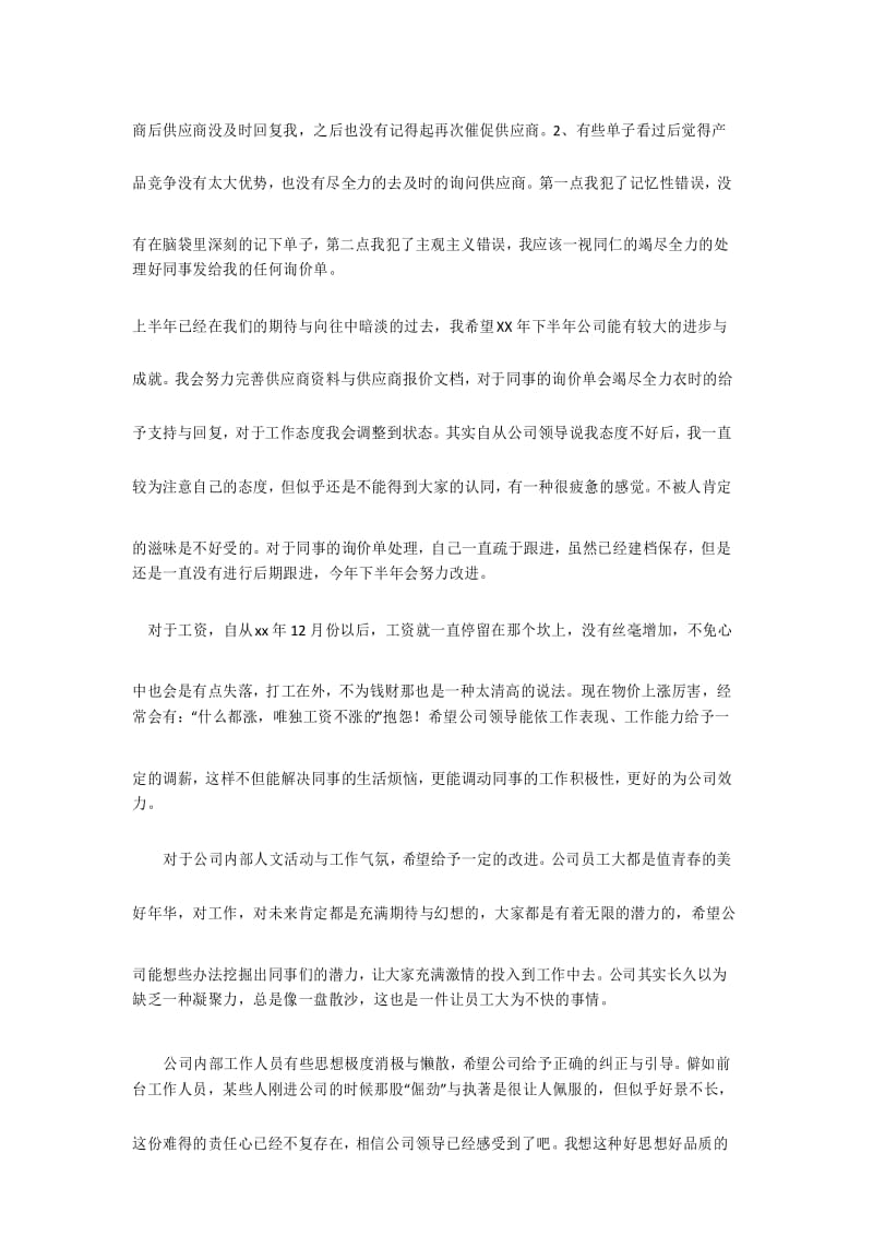 上半年工作总结及下半年工作计划范例2020.docx_第3页