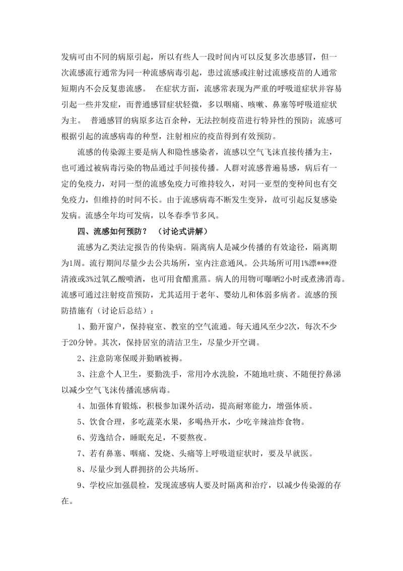 加强学习预防流感.doc_第2页