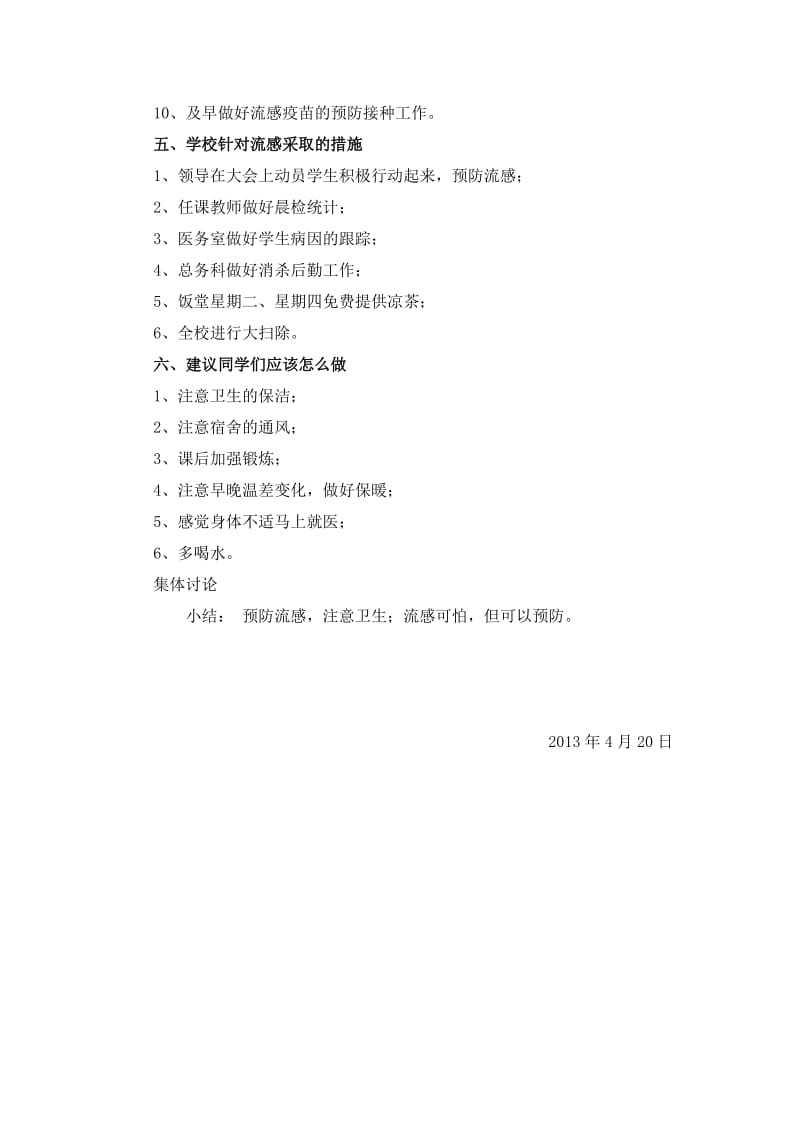 加强学习预防流感.doc_第3页