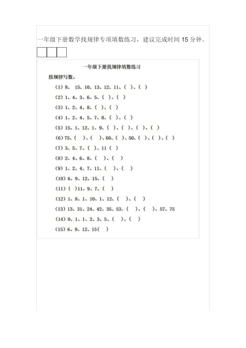 一年级下册数学找规律填数.docx_第1页