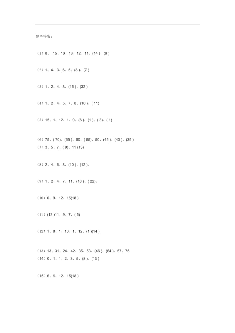 一年级下册数学找规律填数.docx_第2页