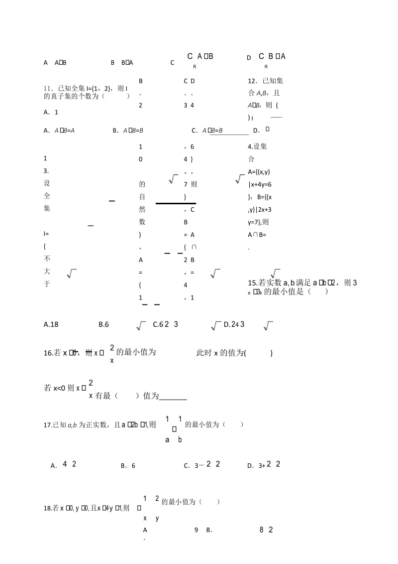 (完整版)高职高考-集合不等式充要条件测试.docx_第3页