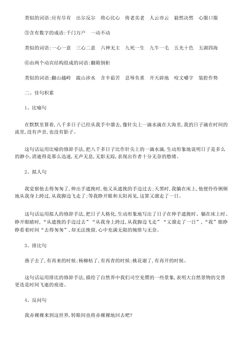 部编版六年级语文下册第三单元知识小结及考点梳理.docx_第3页