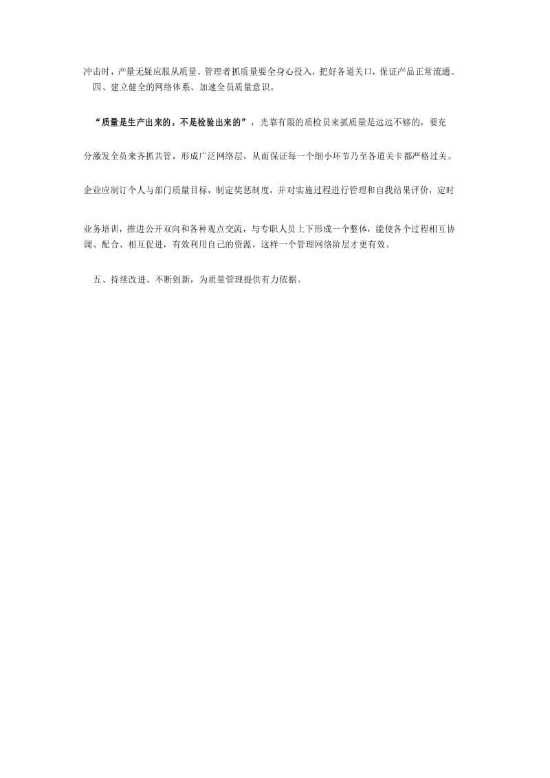 如何建立完善质量管理体系.docx_第2页