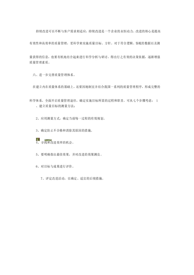 如何建立完善质量管理体系.docx_第3页