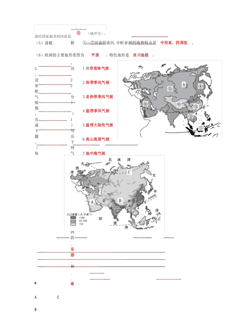 七年级地理填图练习：亚洲及欧洲.docx_第3页