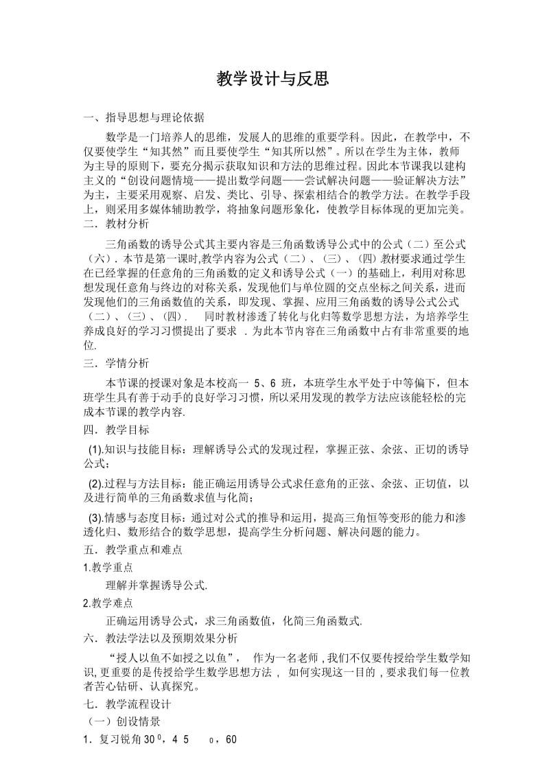 高中数学教学设计与教学反思.docx_第1页