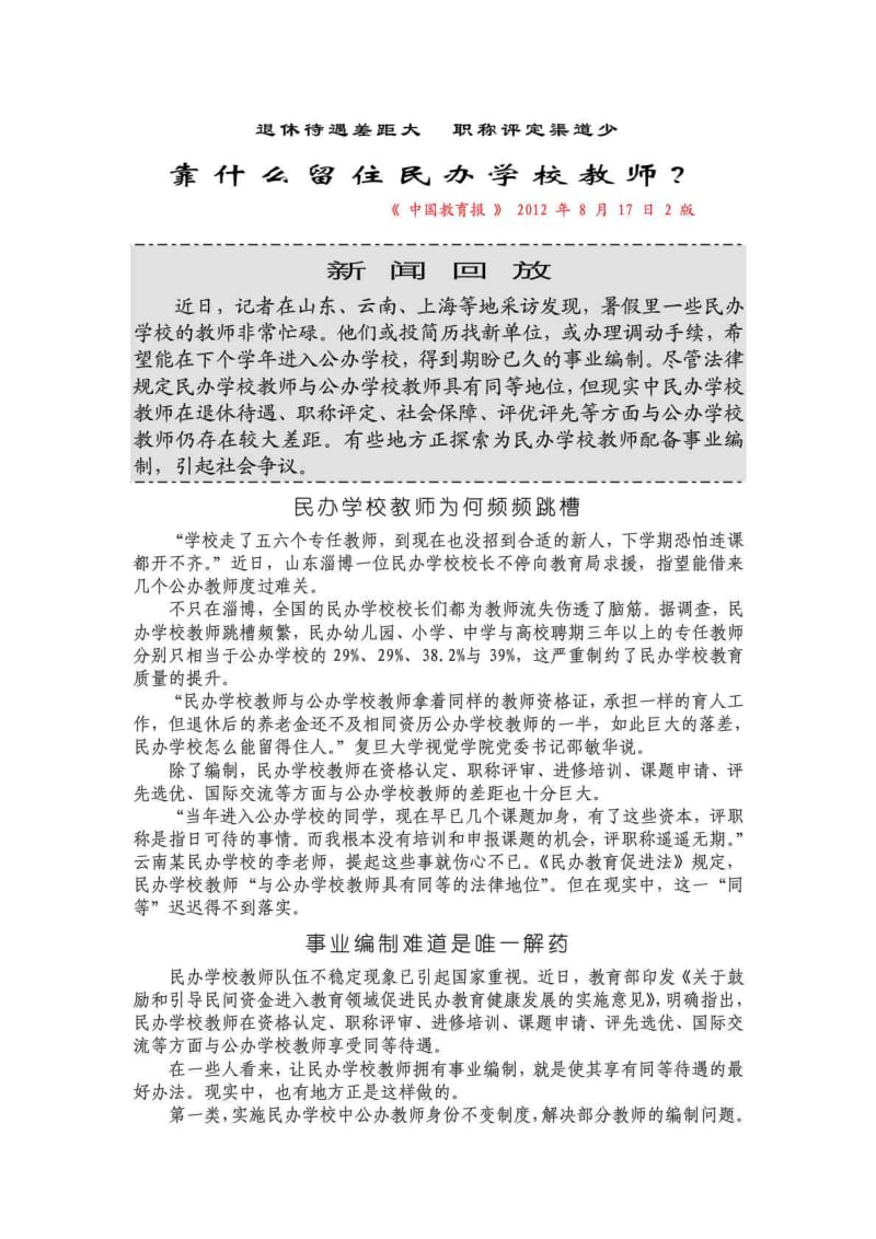 靠什么留住民办学校教师.doc_第1页