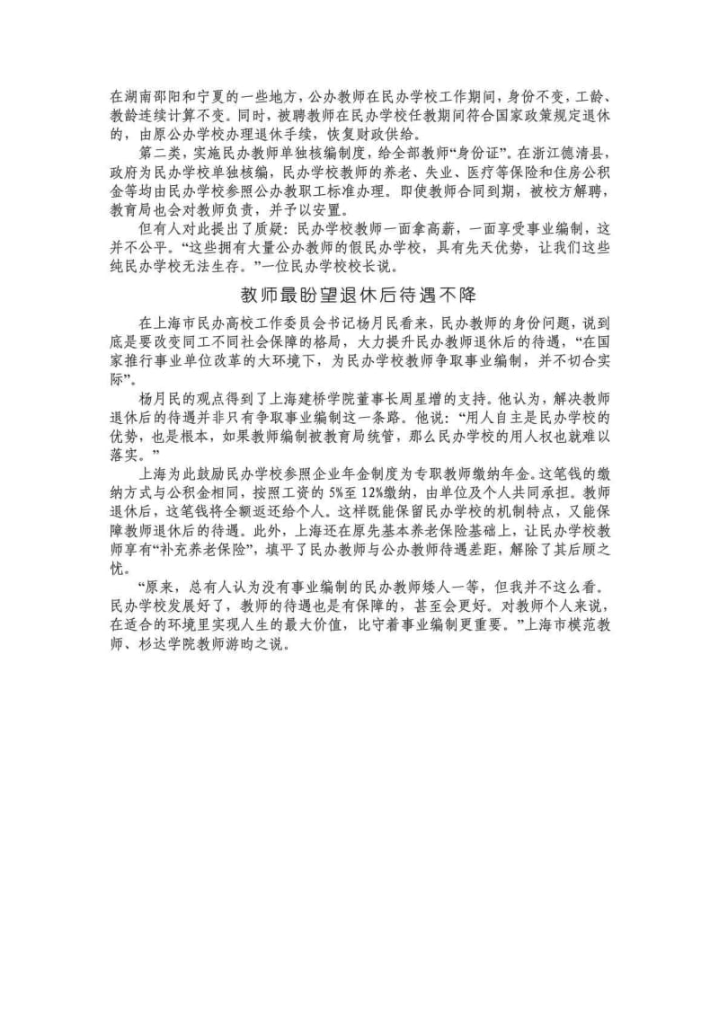 靠什么留住民办学校教师.doc_第2页