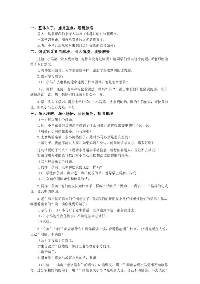 部编版二年级语文下册《14 小马过河》优质教案(教案+反思).docx_第3页