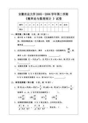 期末概率统计试卷及答案.doc