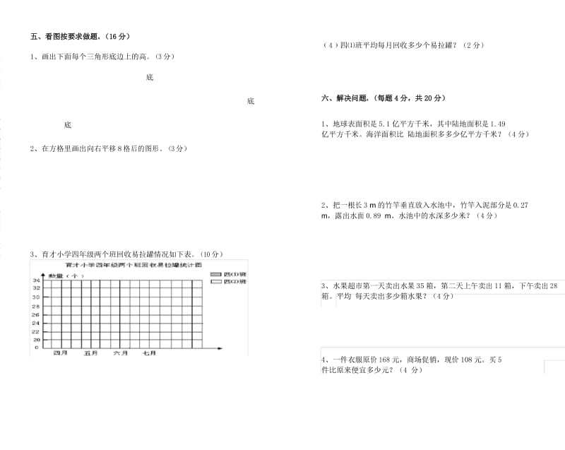 四年级下册数学5月份月考试卷.docx_第3页