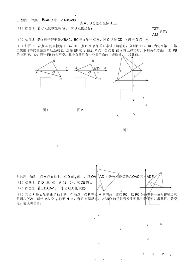 人教版八年级数学几何寒假提高题期末几何复习数学作业检测.docx_第2页