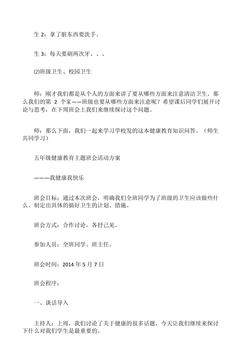 五年级卫生健康教育主题班会方案.docx_第3页