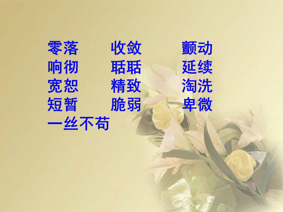 短文两篇《蝉》《贝壳》课件（23页）.ppt_第2页