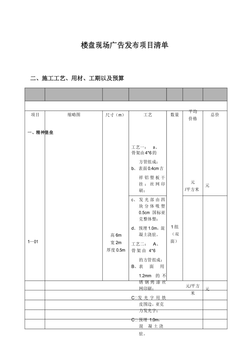 广告制作清单.docx_第1页