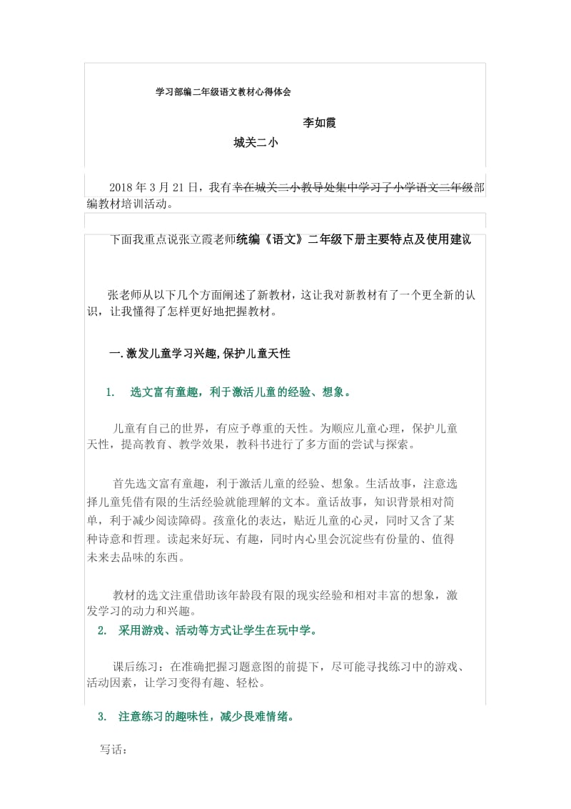 (完整版)学习部编二年级语文教材心得体会.docx_第1页