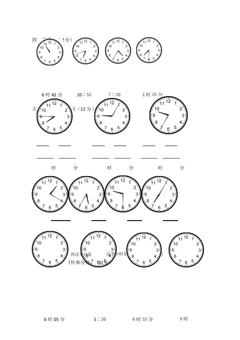 二年级上册数学试题-第7单元《认识时间》 单元测试｜人教新课标.docx_第3页