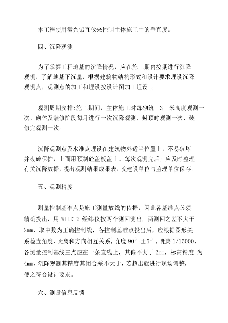 房建测量放线.docx_第3页