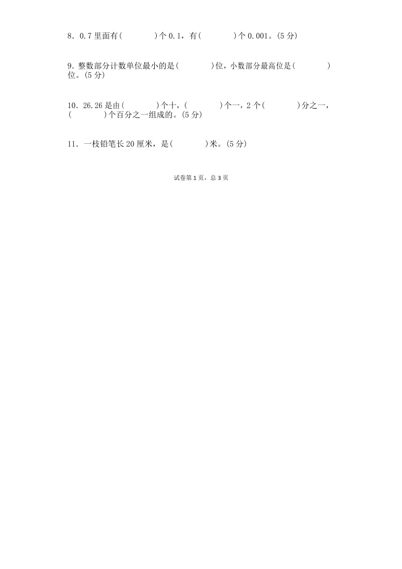 数学苏教版五年级上册《小数的意义和性质》同步习题(一).docx_第2页