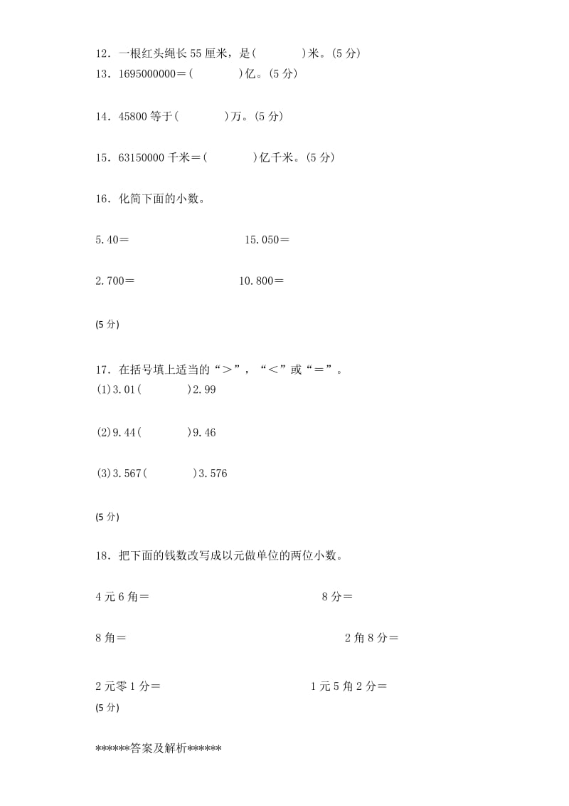 数学苏教版五年级上册《小数的意义和性质》同步习题(一).docx_第3页