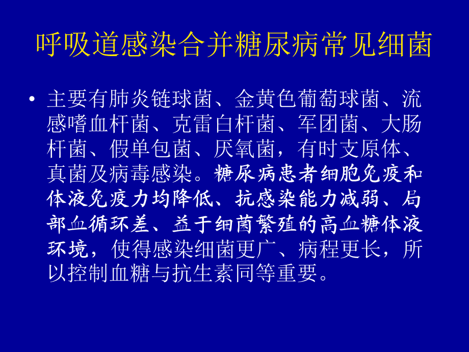 感染病人的血糖控制.ppt_第3页