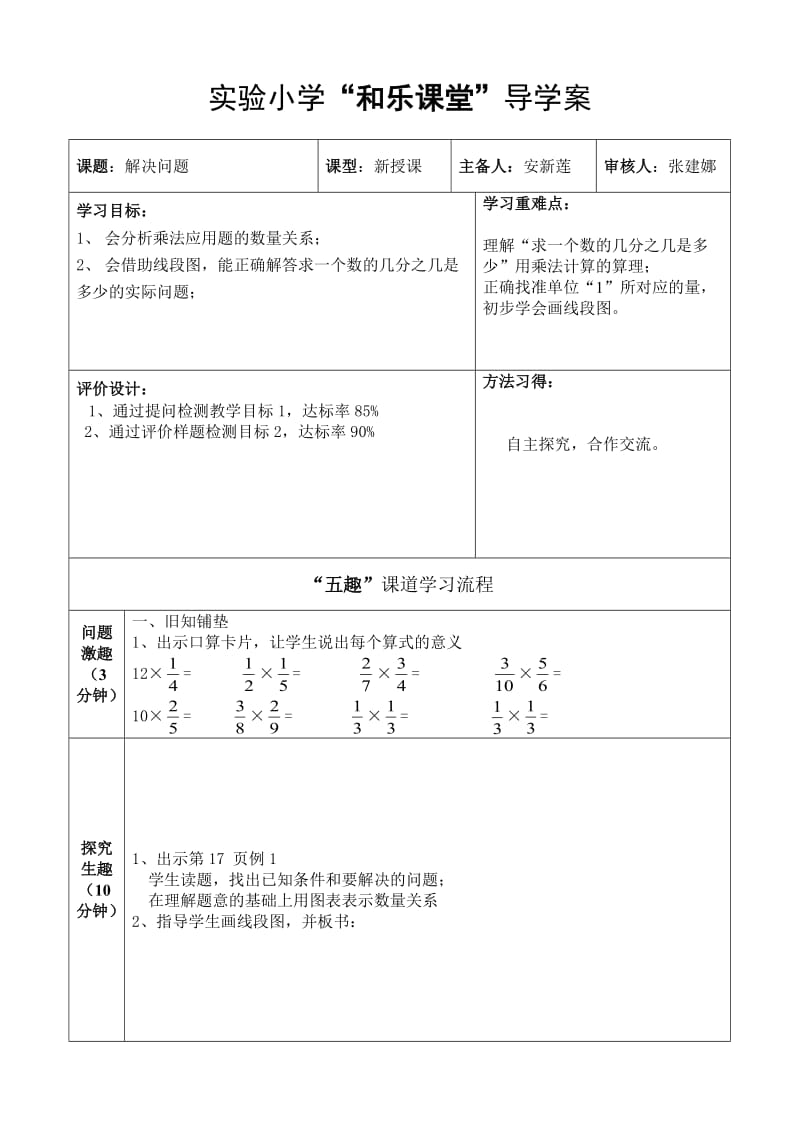 分数乘法解决问题.doc_第1页