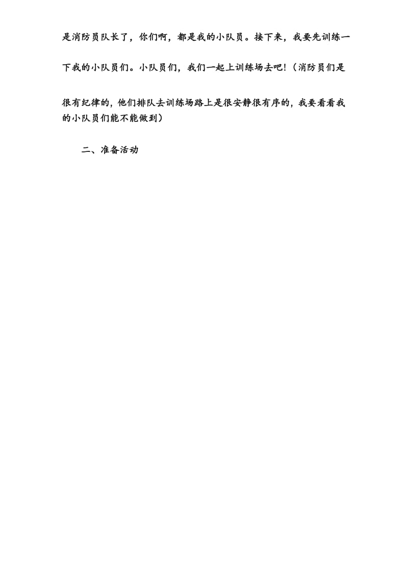 幼儿园小班健康教案《消防》.docx_第2页