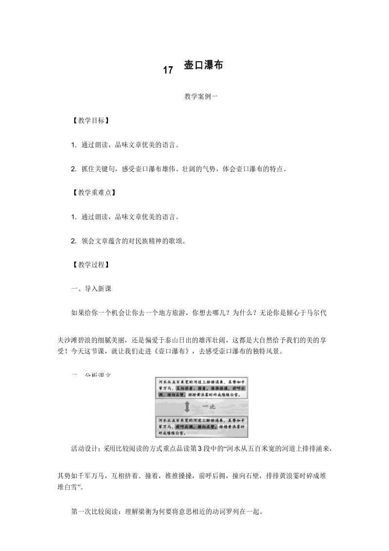 17壶口瀑布教学案例一.docx_第1页