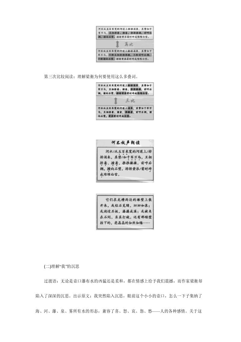 17壶口瀑布教学案例一.docx_第3页