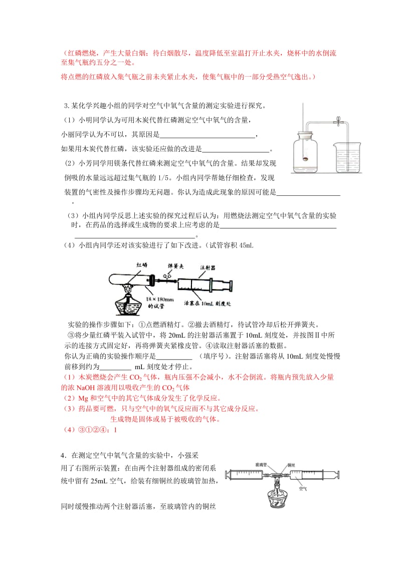 空气中氧气含量测定的典型习题.doc_第2页